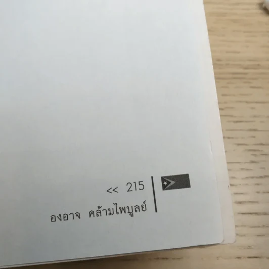 ติมอร์ เอกราชเลือด - องอาจ คล้ามไพบูลย์ รูปที่ 11