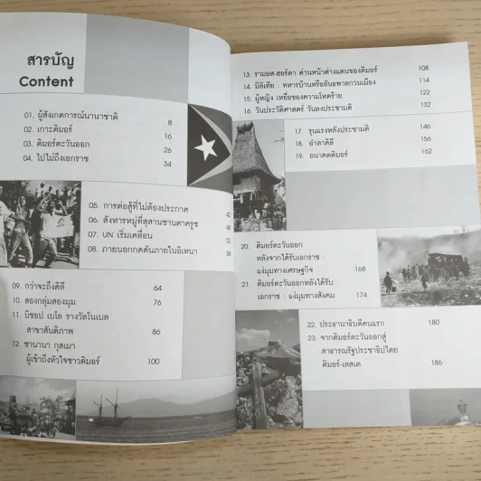 ติมอร์ เอกราชเลือด - องอาจ คล้ามไพบูลย์ รูปที่ 9