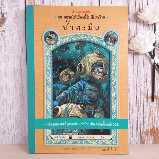 ชุด อยากให้เรื่องนี้ไม่มีโชคร้าย เล่ม 11 ถ้ำทะมึน รูปที่ 1