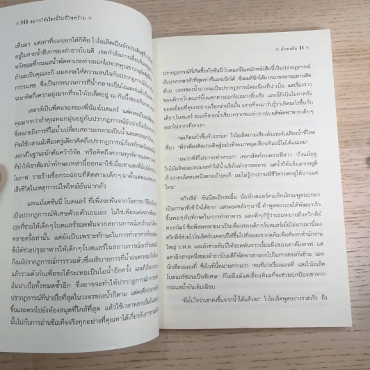 ชุด อยากให้เรื่องนี้ไม่มีโชคร้าย เล่ม 11 ถ้ำทะมึน รูปที่ 11
