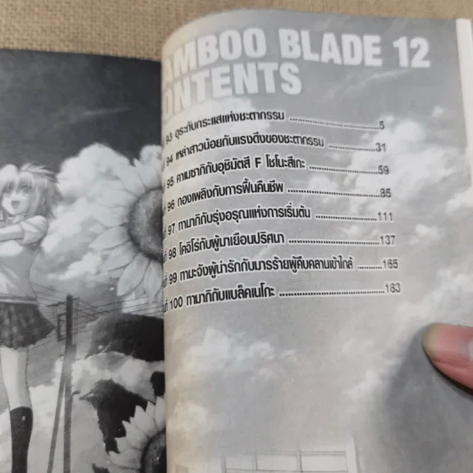 Bamboo Blade B เคนโด้สาว 14 เล่มจบ รูปที่ 23