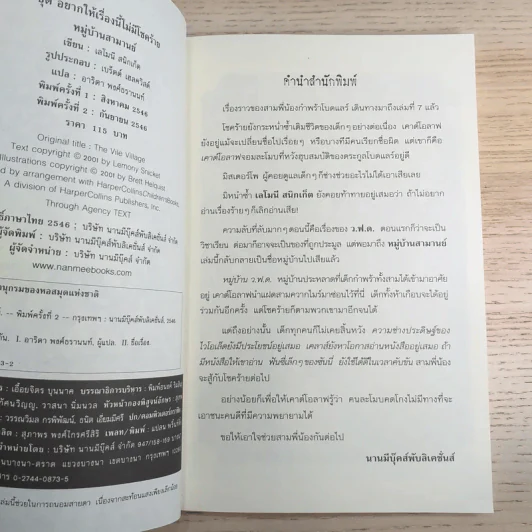 ชุด อยากให้เรื่องนี้ไม่มีโชคร้าย เล่ม 7 หมู่บ้านสามานย์ รูปที่ 8
