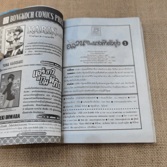 อลวนสุดป่วนนางฟ้าตัวยุ่ง เล่ม 1-3 รูปที่ 7