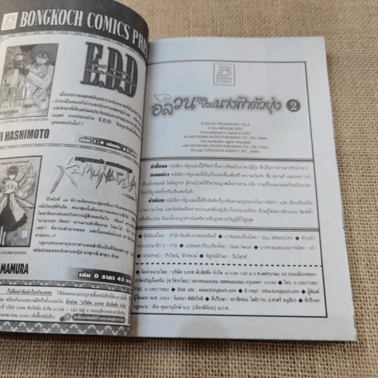 อลวนสุดป่วนนางฟ้าตัวยุ่ง เล่ม 1-3 รูปที่ 10