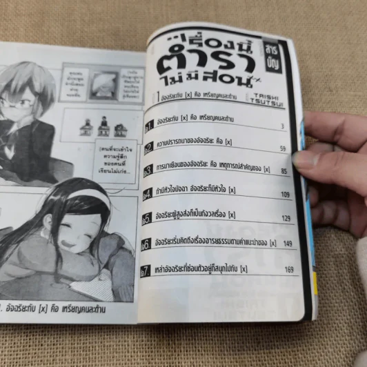 เรื่องนี้ตำราไม่มีสอน เล่ม 1-9, 13 (รวม 10 เล่ม) รูปที่ 10