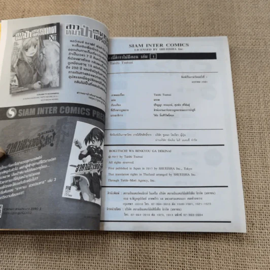 เรื่องนี้ตำราไม่มีสอน เล่ม 1-9, 13 (รวม 10 เล่ม) รูปที่ 11