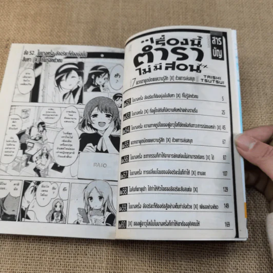 เรื่องนี้ตำราไม่มีสอน เล่ม 1-9, 13 (รวม 10 เล่ม) รูปที่ 22