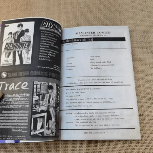 เรื่องนี้ตำราไม่มีสอน เล่ม 1-9, 13 (รวม 10 เล่ม) รูปที่ 29