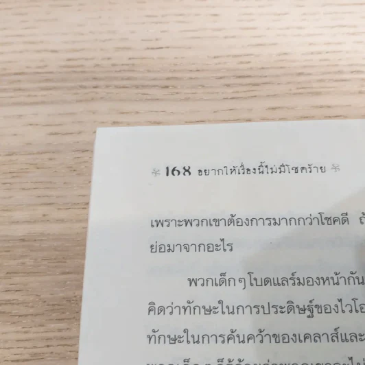 ชุด อยากให้เรื่องนี้ไม่มีโชคร้าย เล่ม 6 คฤหาสน์อาเพศ รูปที่ 11