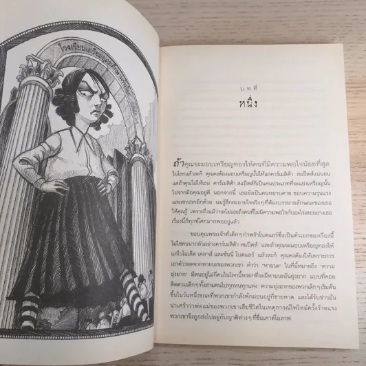 ชุด อยากให้เรื่องนี้ไม่มีโชคร้าย เล่ม 5 โรงพยาบาลสั่นประสาท รูปที่ 10