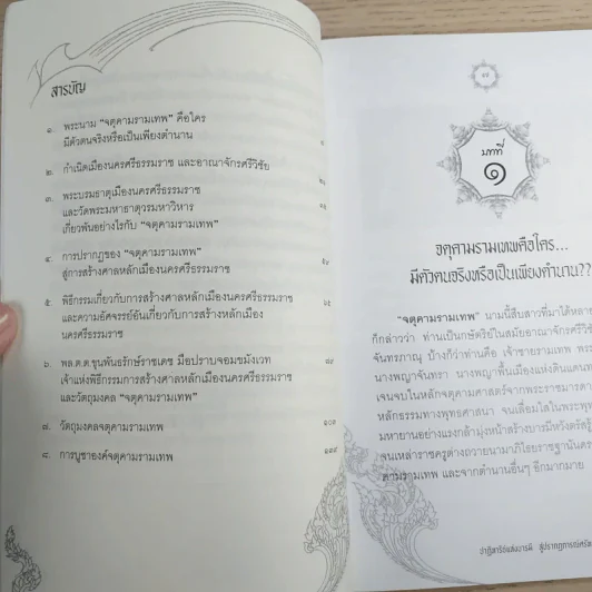 จตุคามรามเทพ ปาฏิหาริย์แห่งบารมีสู่ปรากฎการณ์ศรัทธาจากมหาชน รูปที่ 10