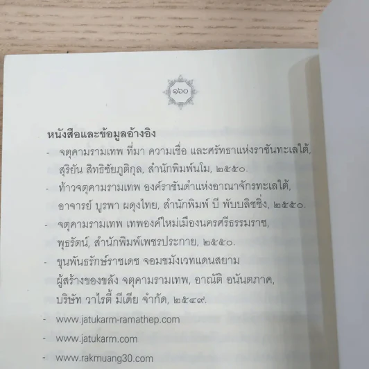 จตุคามรามเทพ ปาฏิหาริย์แห่งบารมีสู่ปรากฎการณ์ศรัทธาจากมหาชน รูปที่ 12