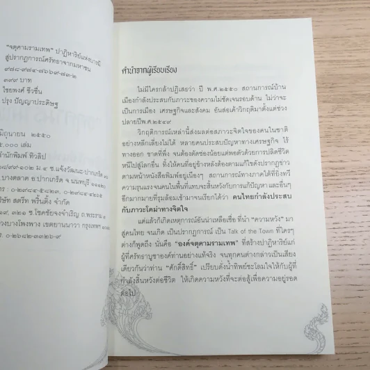 จตุคามรามเทพ ปาฏิหาริย์แห่งบารมีสู่ปรากฎการณ์ศรัทธาจากมหาชน รูปที่ 8