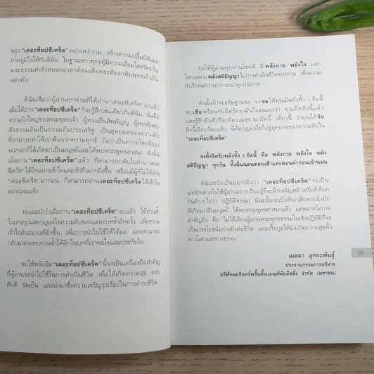 The Top Secret เดอะท็อปซีเคร็ต - ทันตแพทย์สม สุจีรา รูปที่ 10