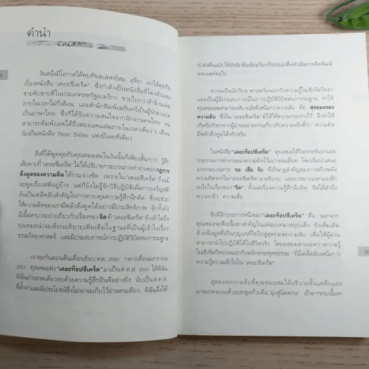 The Top Secret เดอะท็อปซีเคร็ต - ทันตแพทย์สม สุจีรา รูปที่ 9