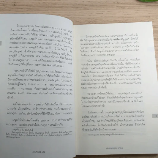 The Top Secret เดอะท็อปซีเคร็ต - ทันตแพทย์สม สุจีรา รูปที่ 15