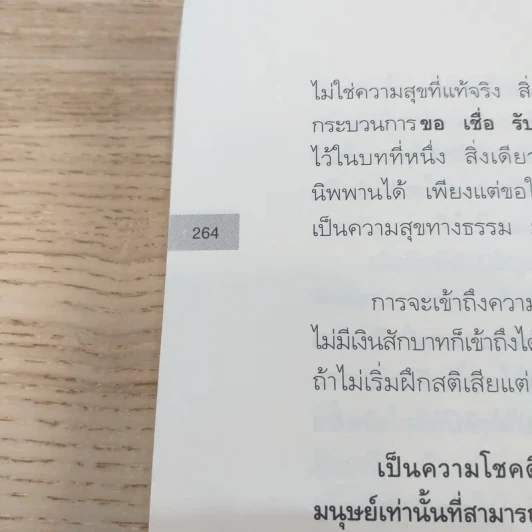 The Top Secret เดอะท็อปซีเคร็ต - ทันตแพทย์สม สุจีรา รูปที่ 16
