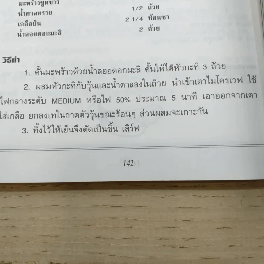 ตำราอาหารไมโครเวฟ - สำนักพิมพ์แสงแดด รูปที่ 13
