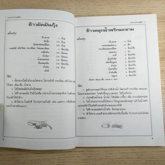 อาหารจานเดียว - สำนักพิมพ์แสงแดด รูปที่ 11