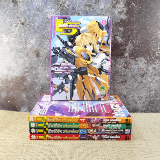 Infinite Stratos อินฟินิทสตราโตส 5 เล่มจบ รูปที่ 1