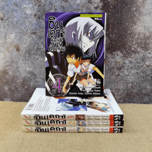 อินเดกซ์ คัมภีร์คาถาต้องห้าม เล่ม 1-4 รูปที่ 3