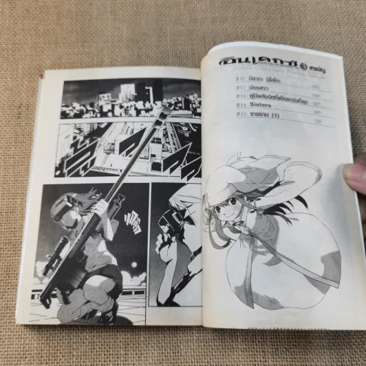 อินเดกซ์ คัมภีร์คาถาต้องห้าม เล่ม 1-4 รูปที่ 11