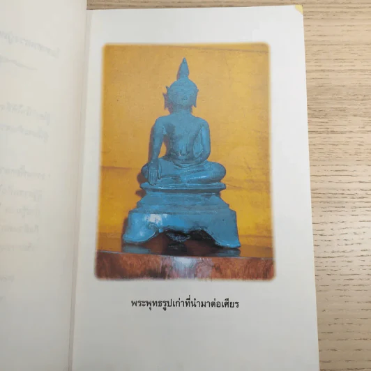 ประวัติวัดถ้ำพระผาป่อง รูปที่ 10