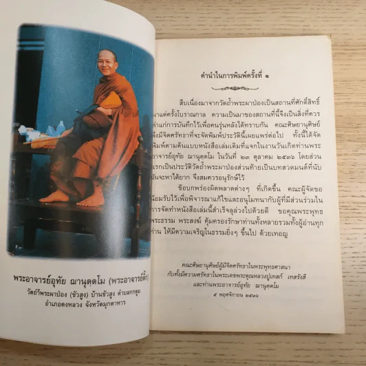 ประวัติวัดถ้ำพระผาป่อง รูปที่ 11