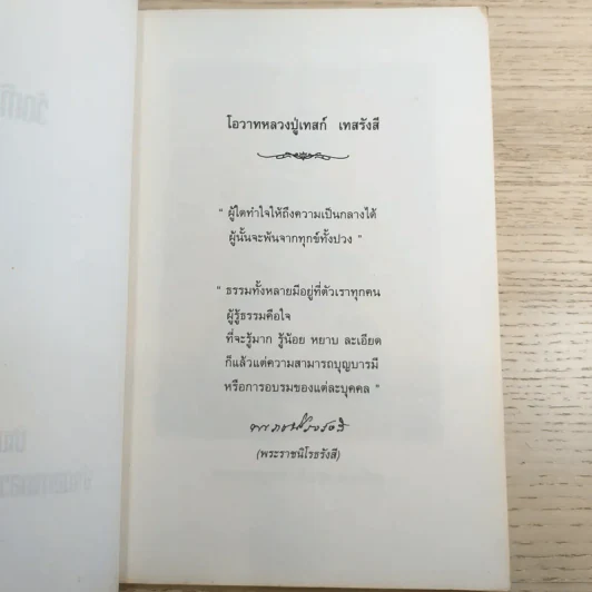ประวัติวัดถ้ำพระผาป่อง รูปที่ 9