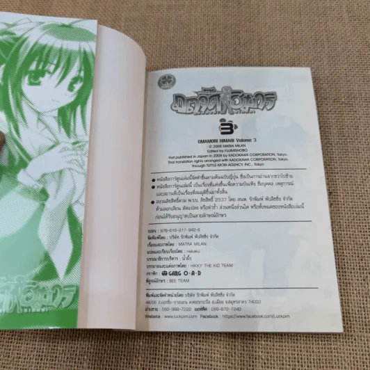 ภูตจี๊ดฮิมาริ เล่ม 1-4 รูปที่ 10