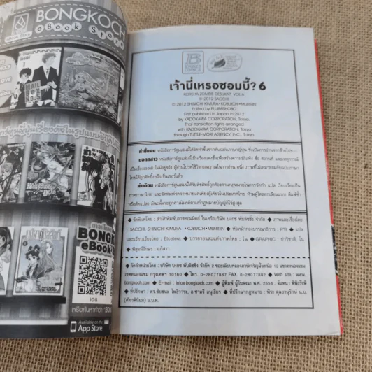 เจ้านี่เหรอซอมบี้ 8 เล่มจบ (ขาดเล่ม 7-8) รูปที่ 18