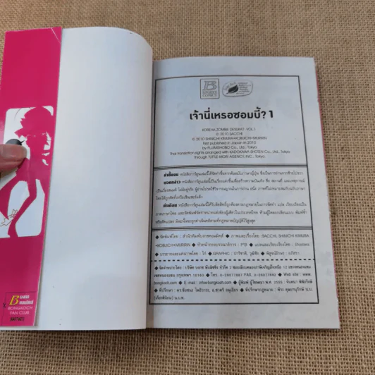 เจ้านี่เหรอซอมบี้ 8 เล่มจบ (ขาดเล่ม 7-8) รูปที่ 8