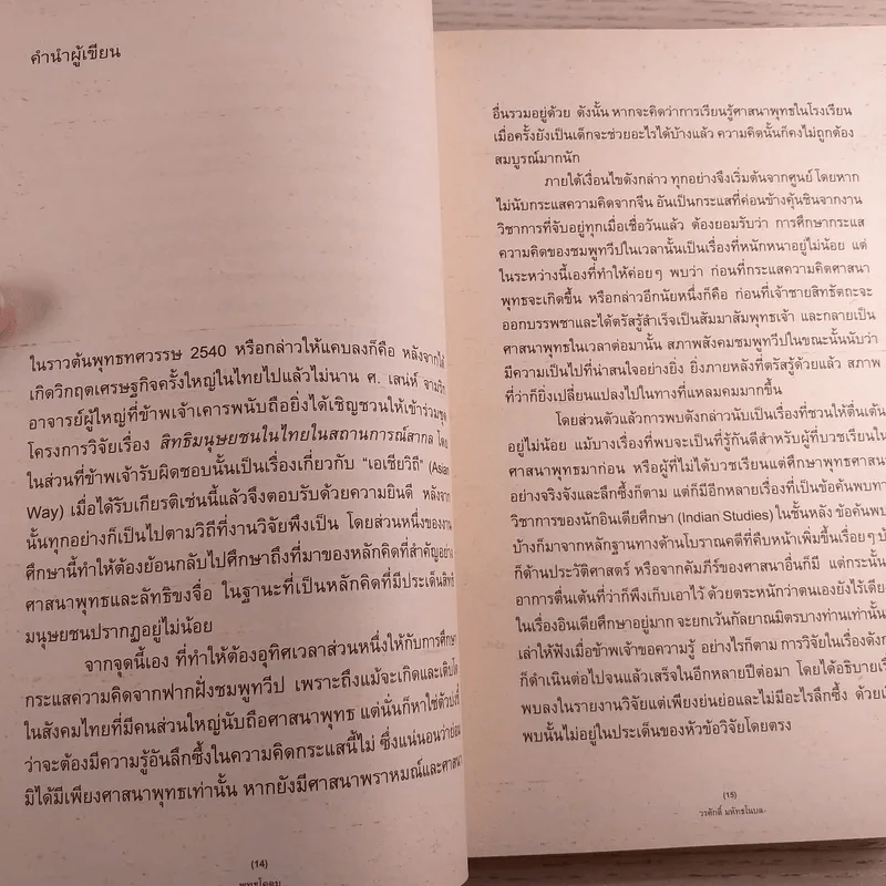 พุทธโคดม - วรศักดิ์ มหัทธโนบล รูปที่ 8