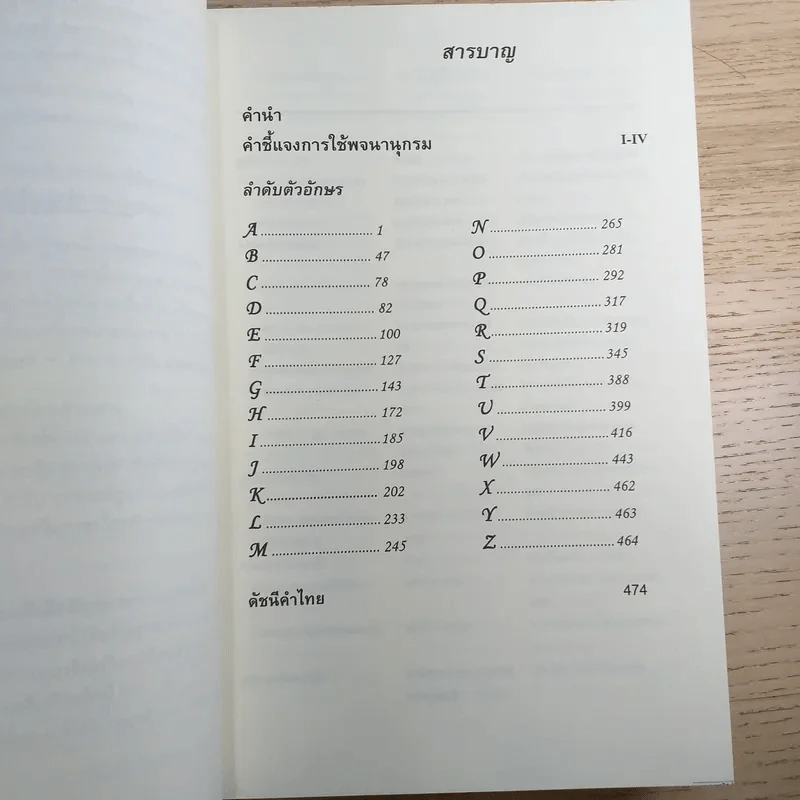 พจนานุกรมศัพท์รัฐศาสตร์ เยอรมัน-อังกฤษ-ไทย -  ชูศรี มีวงศ์อุโฆษ รูปที่ 10