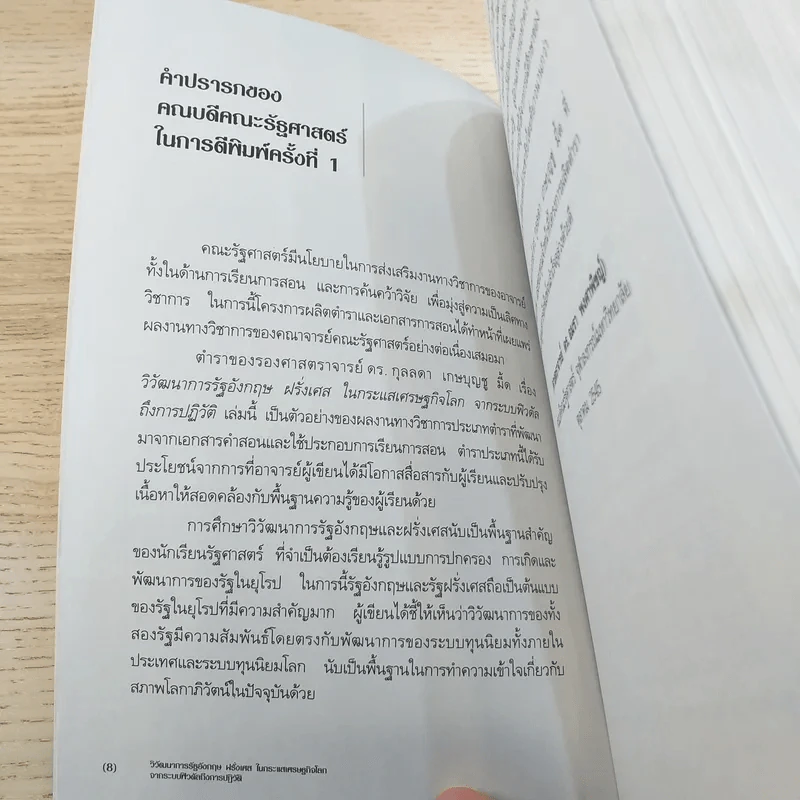 วิวัฒนาการรัฐอังกฤษ ฝรั่งเศส - รองศาสตราจารย์ ดร.กุลลดา เกษบุญชู รูปที่ 9