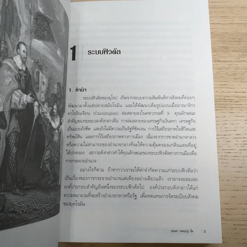 วิวัฒนาการรัฐอังกฤษ ฝรั่งเศส - รองศาสตราจารย์ ดร.กุลลดา เกษบุญชู รูปที่ 11