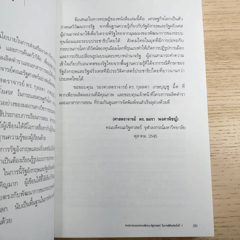 วิวัฒนาการรัฐอังกฤษ ฝรั่งเศส - รองศาสตราจารย์ ดร.กุลลดา เกษบุญชู รูปที่ 10