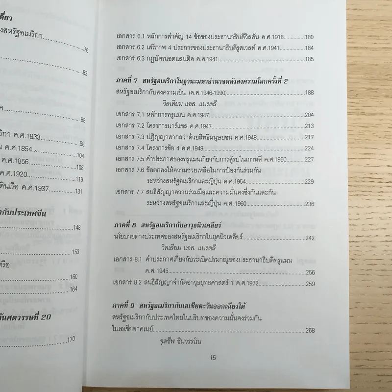 เส้นทางมหาอำนาจ เอกสารด้านนโยบายต่างประเทศ อเมริกาต่อเอเชีย - วริยา ศ.ชินวรรโณ รูปที่ 12