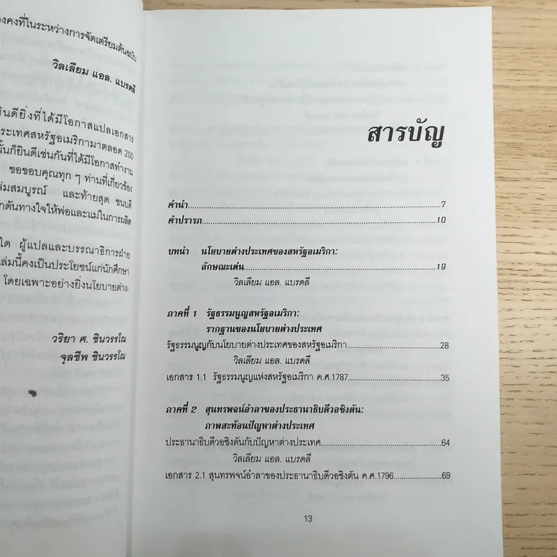 เส้นทางมหาอำนาจ เอกสารด้านนโยบายต่างประเทศ อเมริกาต่อเอเชีย - วริยา ศ.ชินวรรโณ รูปที่ 10