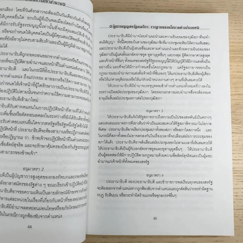 เส้นทางมหาอำนาจ เอกสารด้านนโยบายต่างประเทศ อเมริกาต่อเอเชีย - วริยา ศ.ชินวรรโณ รูปที่ 14