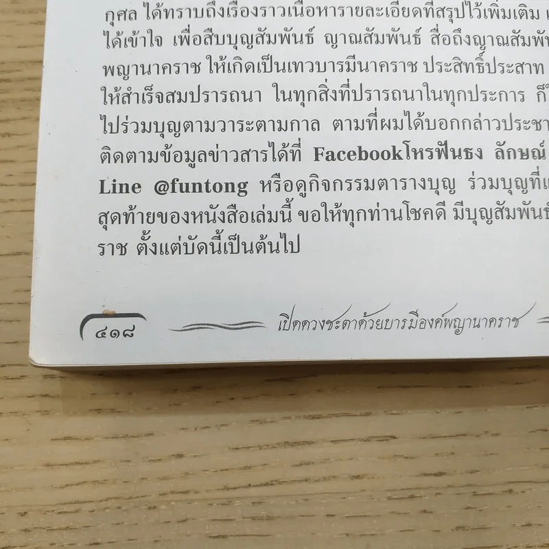 สมบัติพญานาคราช - อ.ลักษณ์ เรขานิเทศ โหรฟันธง รูปที่ 10