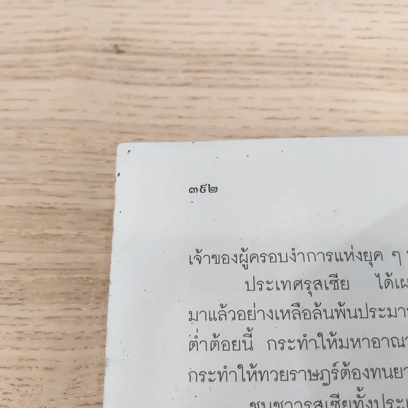 รัสปูติน - วิลเลียม เลอ เคอซ์ รูปที่ 11
