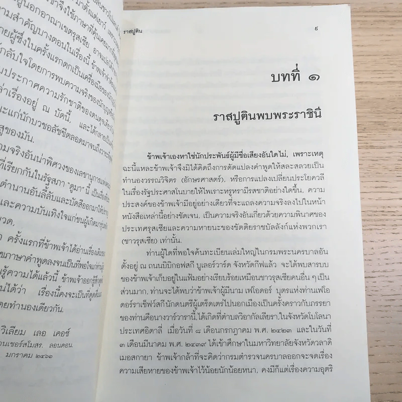 รัสปูติน - วิลเลียม เลอ เคอซ์ รูปที่ 10