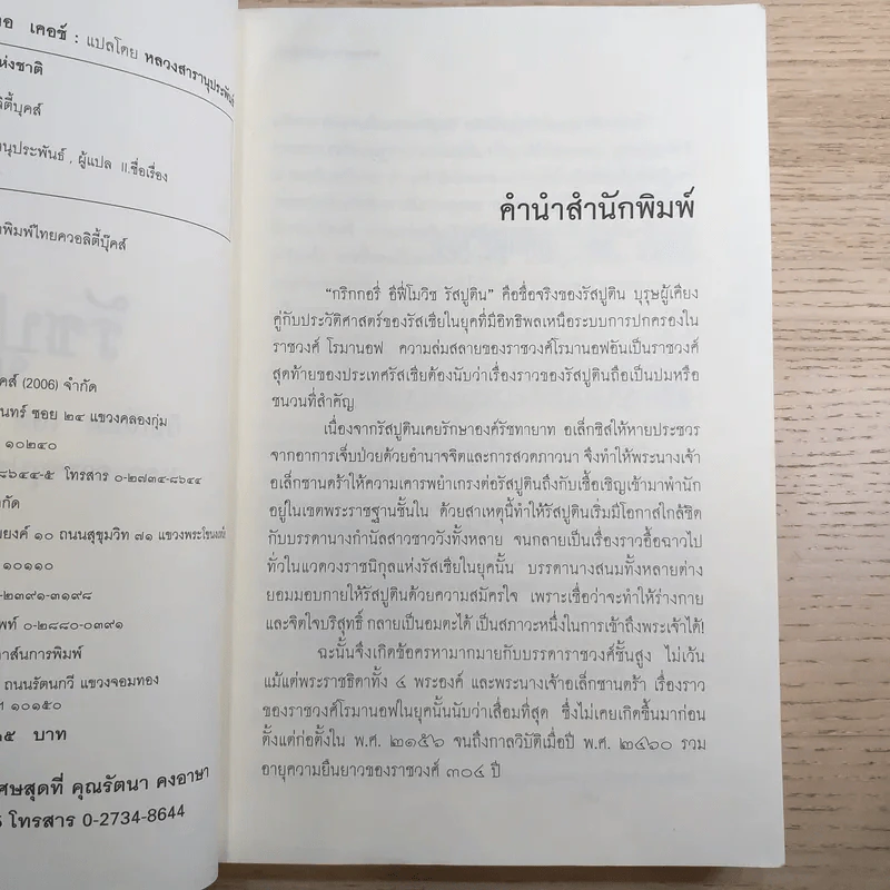 รัสปูติน - วิลเลียม เลอ เคอซ์ รูปที่ 8