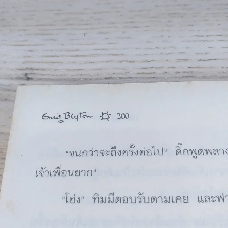 ห้าสหายผจญภัย 8 ตัวประกันสุดแสบ รูปที่ 9