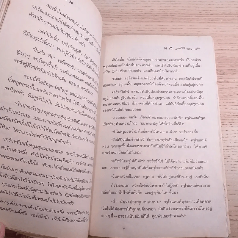 ห้าสหายผจญภัย 2 ผจญภัยในเส้นทางลับ รูปที่ 10