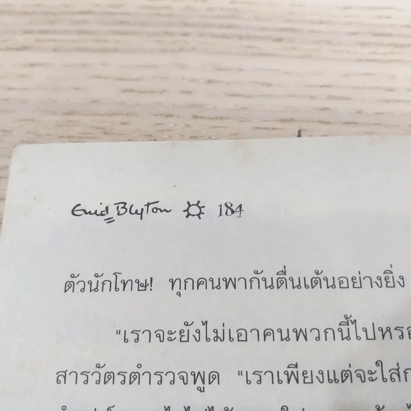 ห้าสหายผจญภัย 2 ผจญภัยในเส้นทางลับ รูปที่ 11