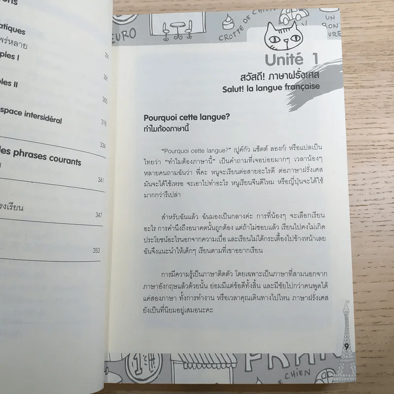 Good French เก่งฝรั่งเศสเรื่องหมูๆ - ศศิเนตร จีระวัฒนา รูปที่ 11