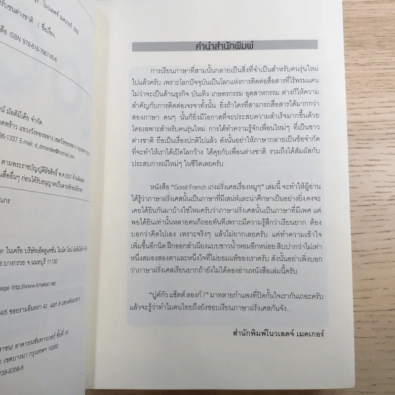 Good French เก่งฝรั่งเศสเรื่องหมูๆ - ศศิเนตร จีระวัฒนา รูปที่ 7