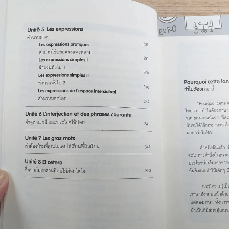 Good French เก่งฝรั่งเศสเรื่องหมูๆ - ศศิเนตร จีระวัฒนา รูปที่ 10
